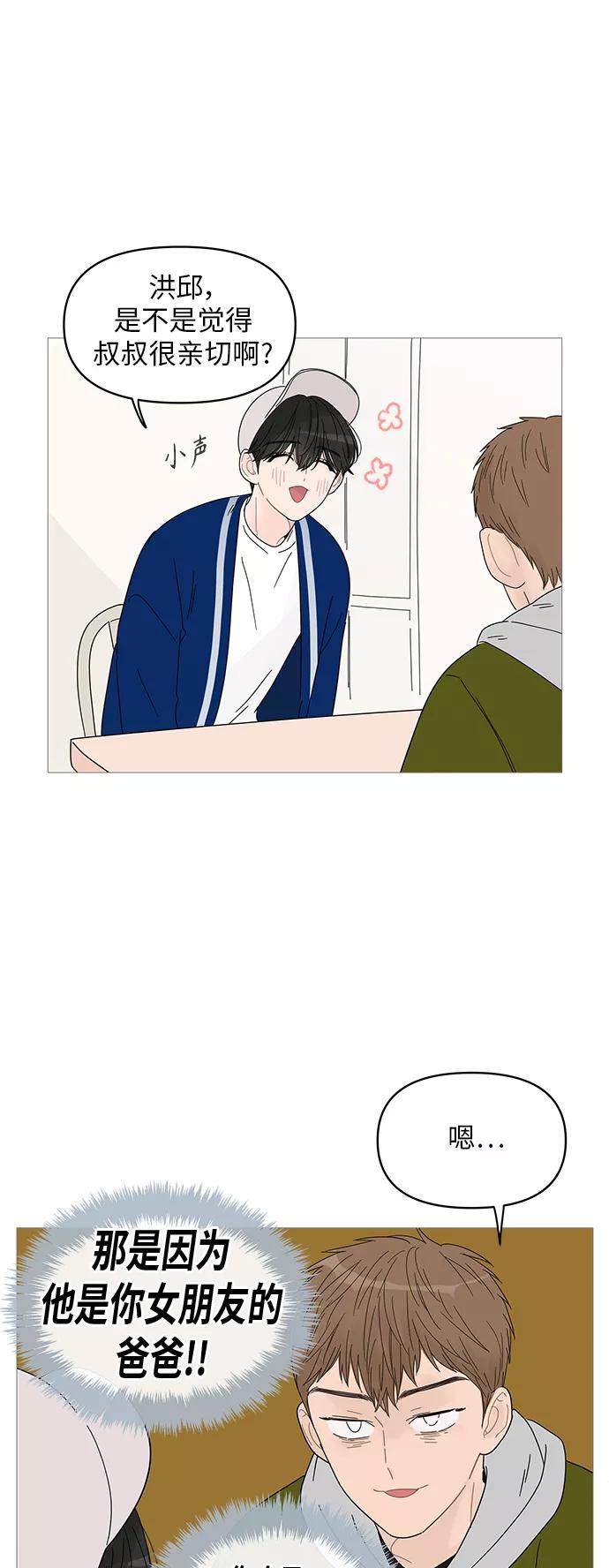 你的微笑是陷阱 - 第46话 - 第20张图