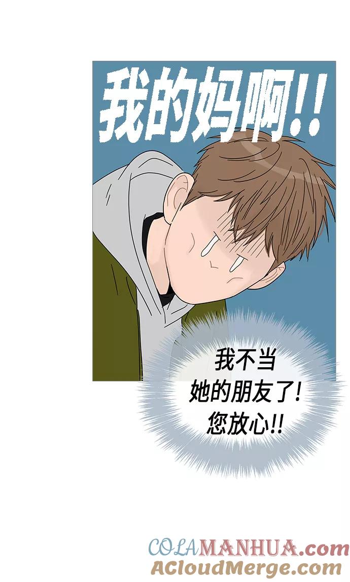 你的微笑是陷阱 - 第46话 - 第7张图