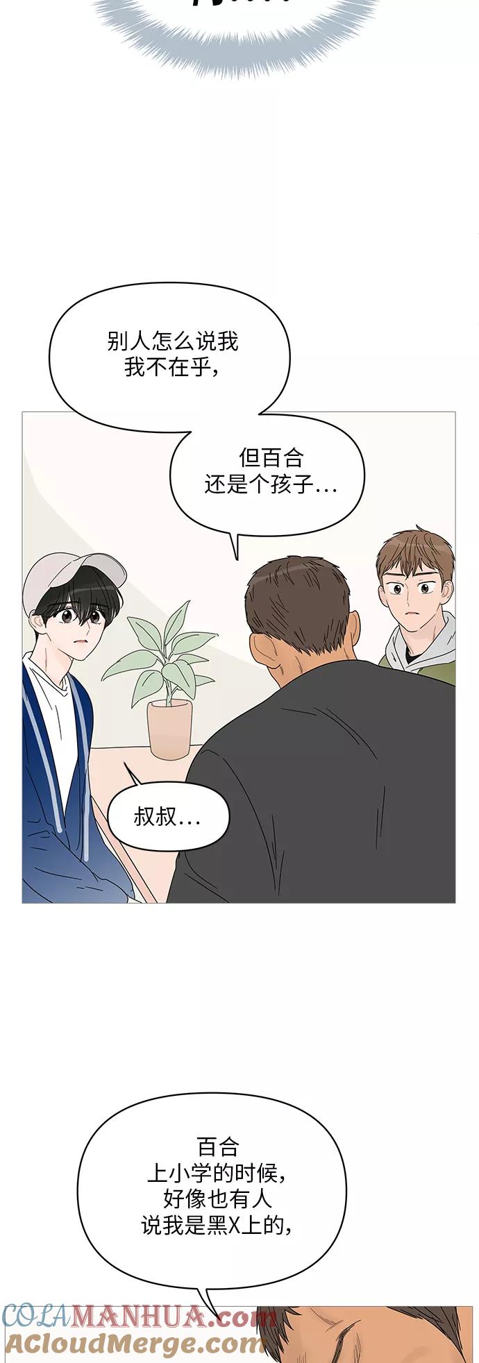 你的微笑是陷阱 - 第46话 - 第28张图