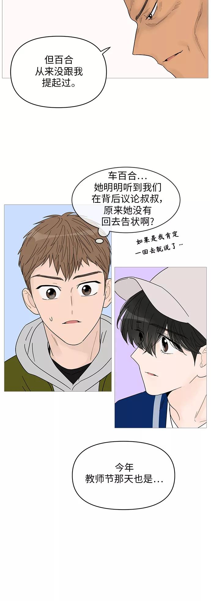 你的微笑是陷阱 - 第46话 - 第29张图