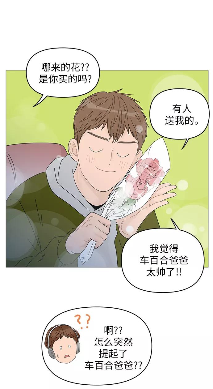 你的微笑是陷阱 - 第46话 - 第39张图