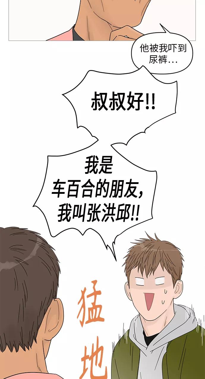 你的微笑是陷阱 - 第46话 - 第11张图