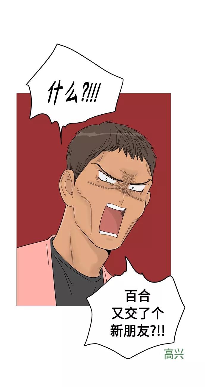 你的微笑是陷阱 - 第46话 - 第6张图