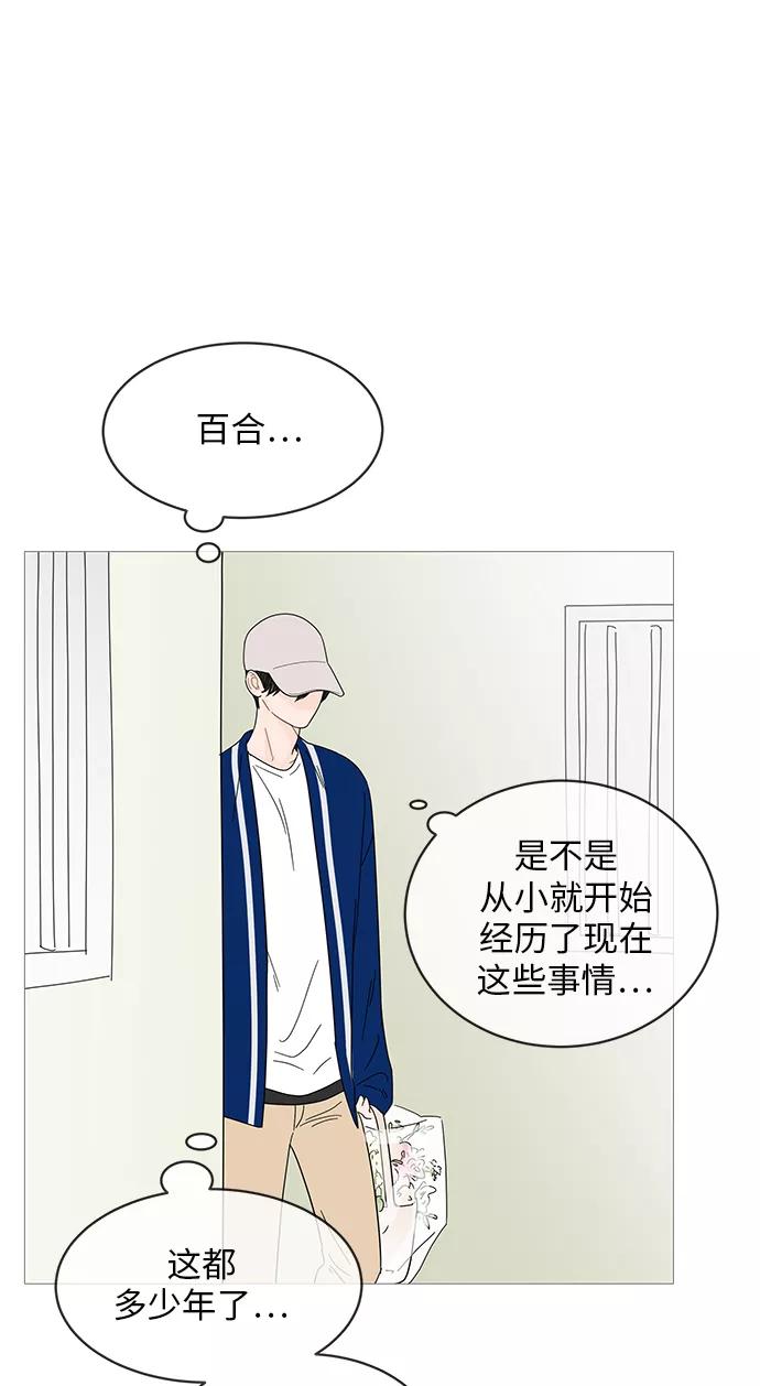 你的微笑是陷阱 - 第46话 - 第42张图