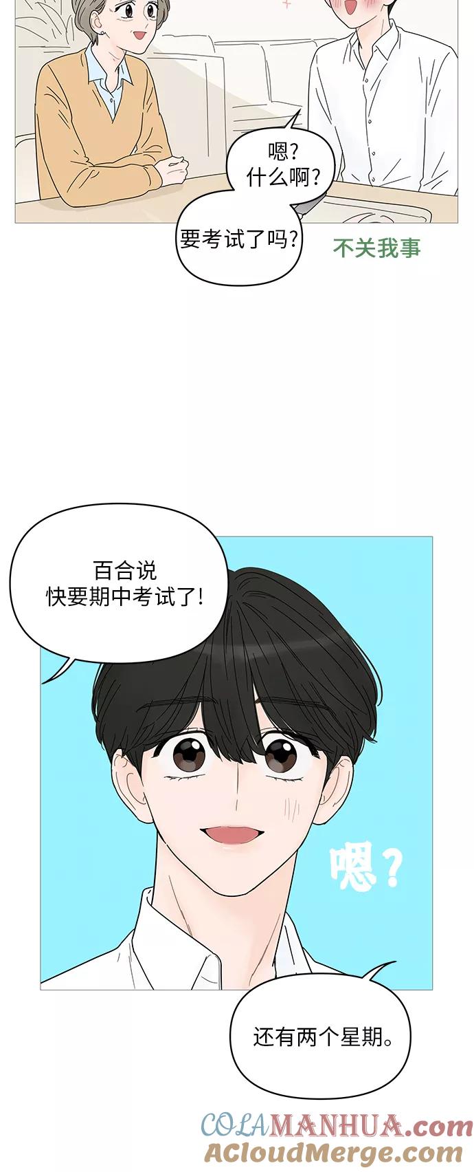 你的微笑是陷阱 - 第47话 - 第34张图