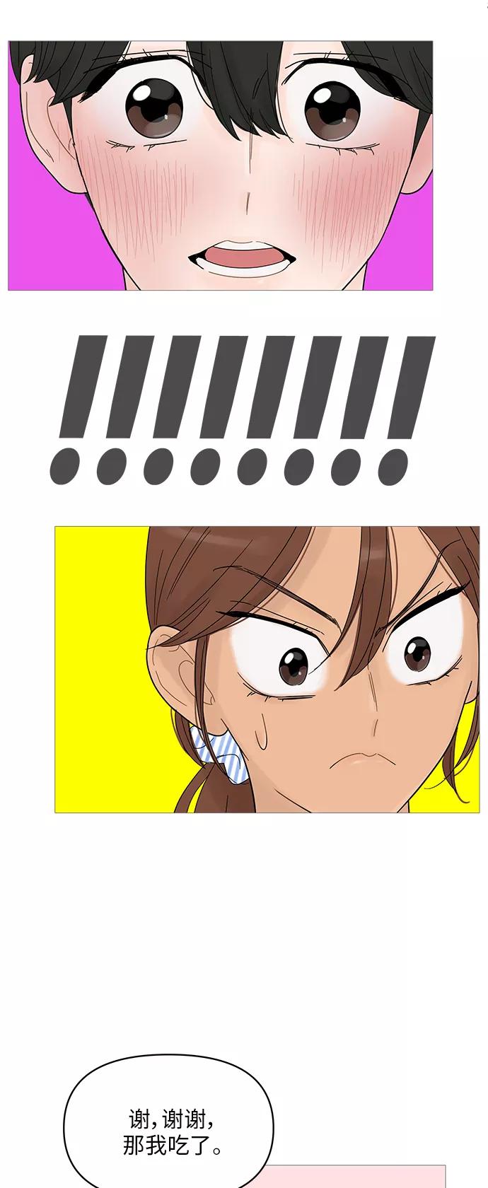 你的微笑是陷阱 - 第47话 - 第27张图