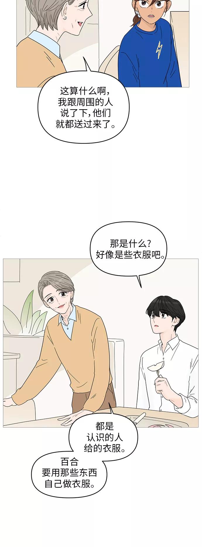 你的微笑是陷阱 - 第47话 - 第30张图