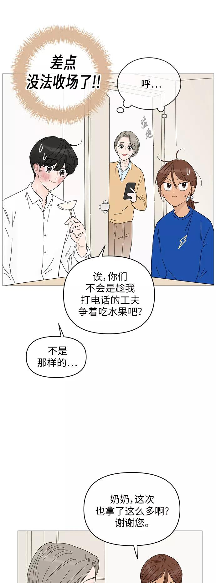 你的微笑是陷阱 - 第47话 - 第29张图