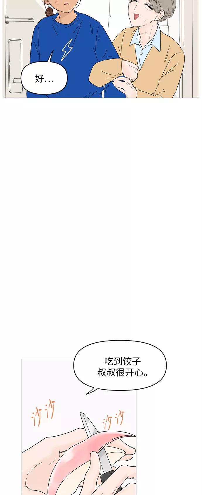 你的微笑是陷阱 - 第47话 - 第14张图