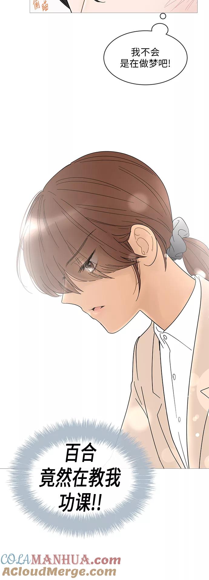 你的微笑是陷阱 - 第47话 - 第40张图