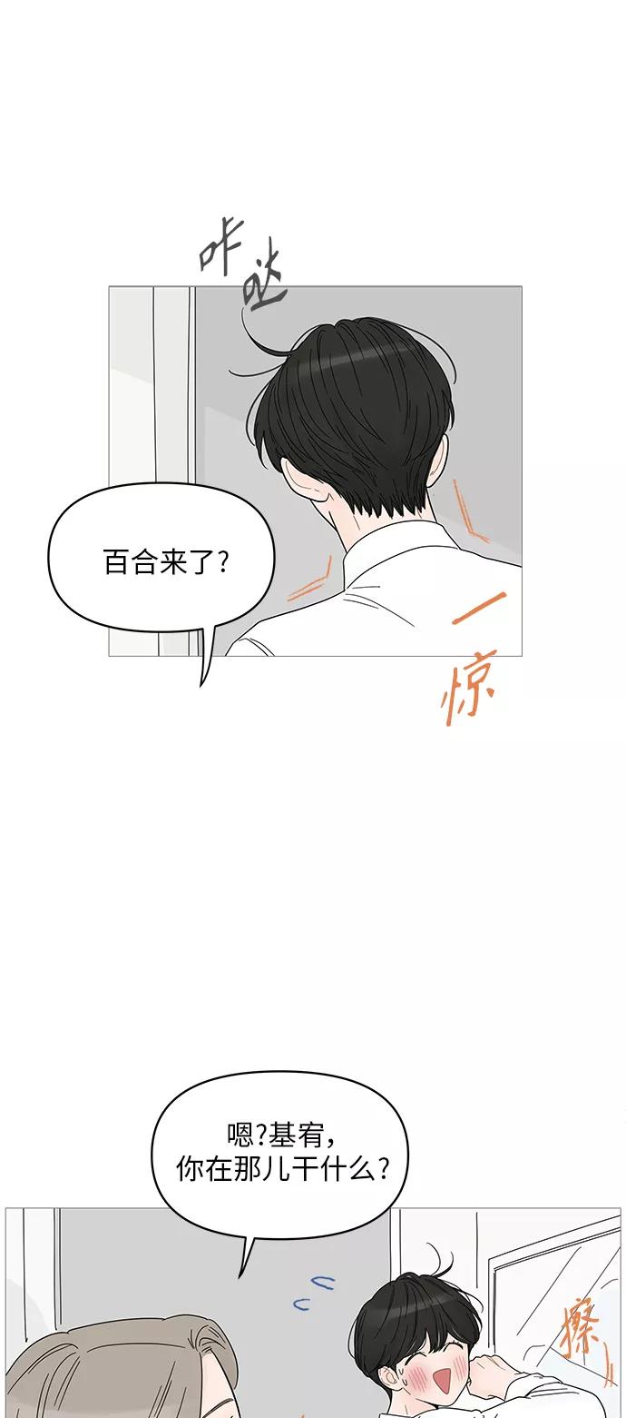 你的微笑是陷阱 - 第47话 - 第5张图