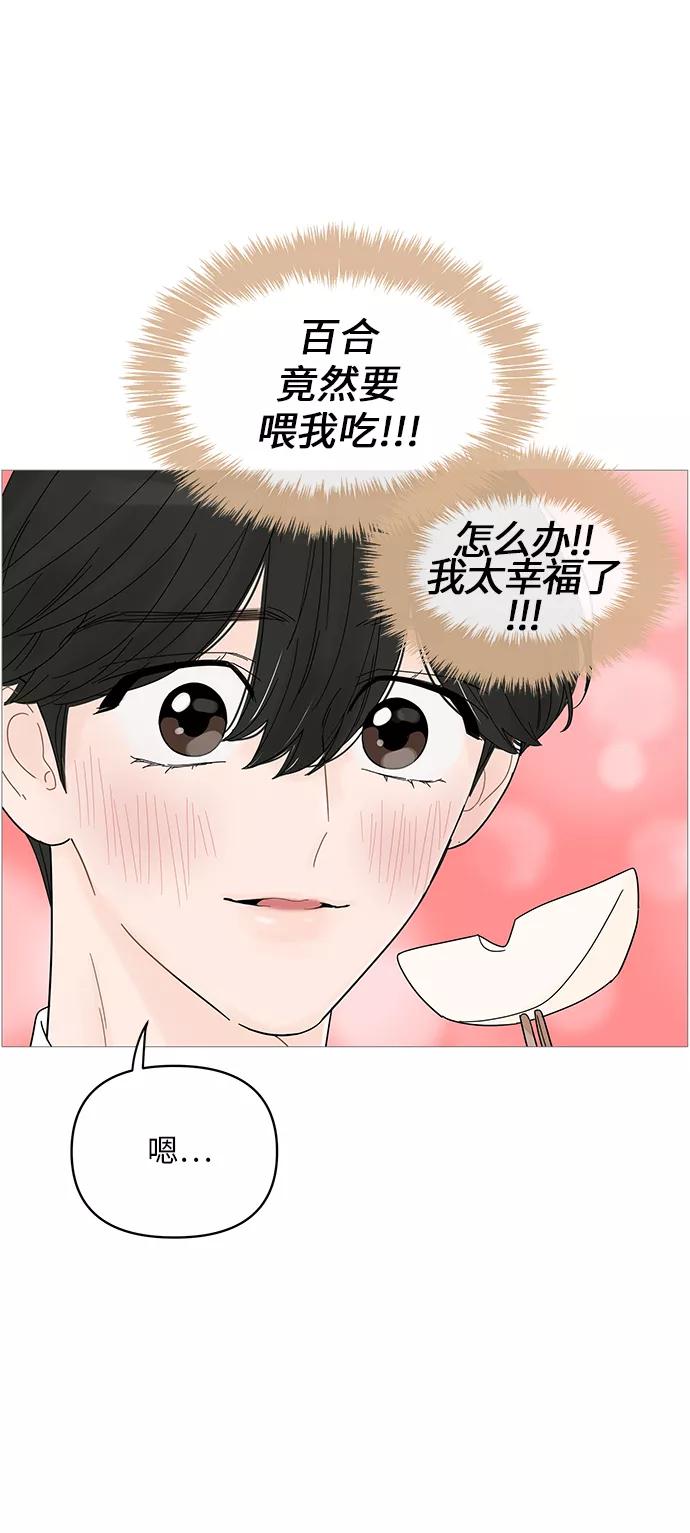 你的微笑是陷阱 - 第47话 - 第21张图