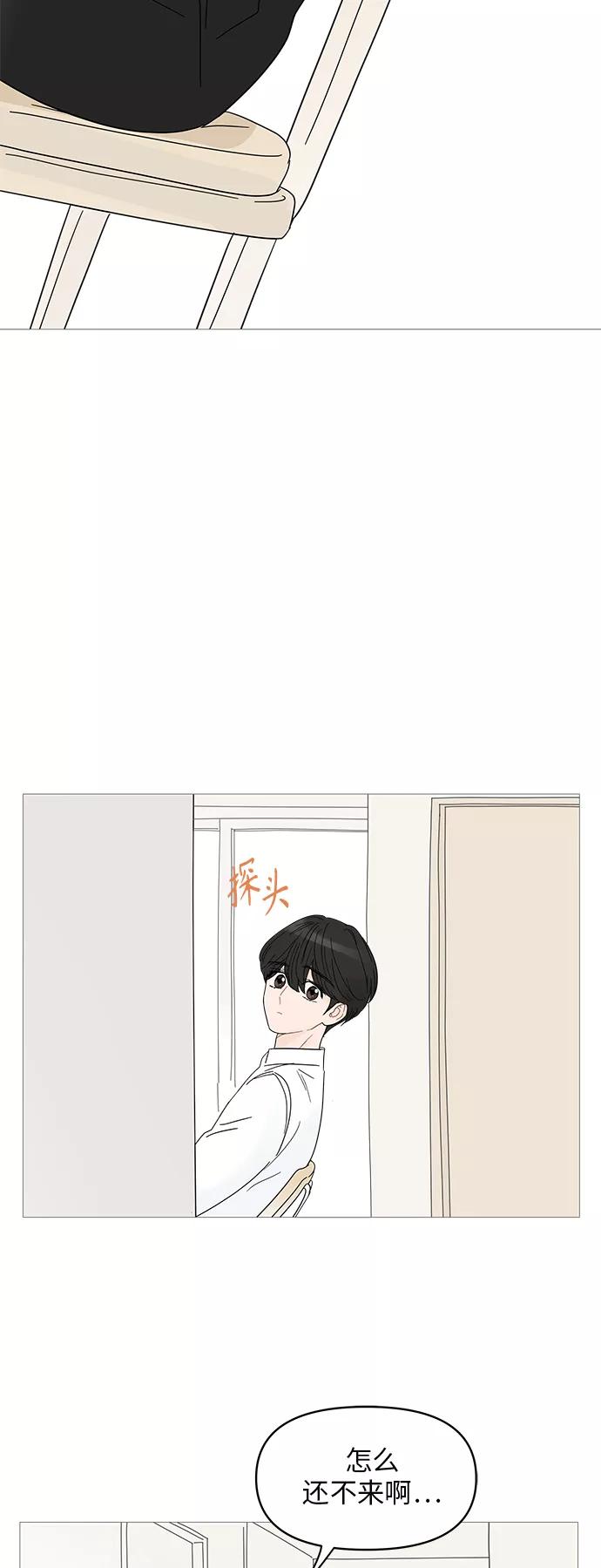 你的微笑是陷阱 - 第47话 - 第3张图