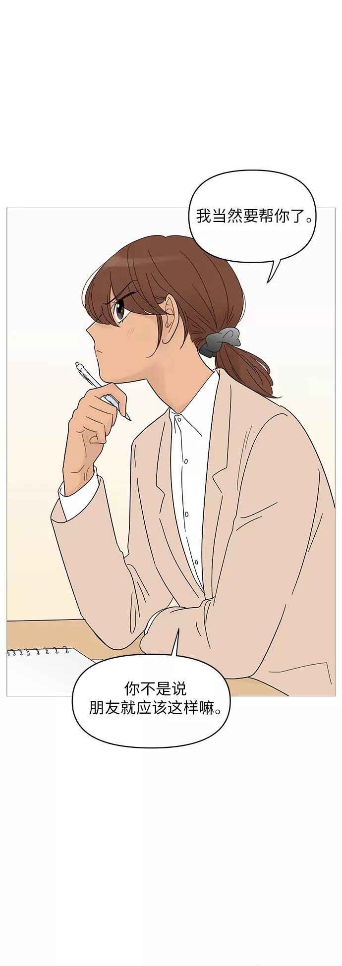 你的微笑是陷阱 - 第47话 - 第42张图