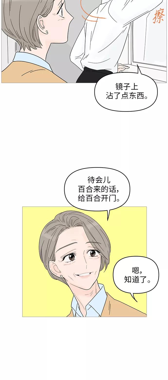 你的微笑是陷阱 - 第47话 - 第6张图