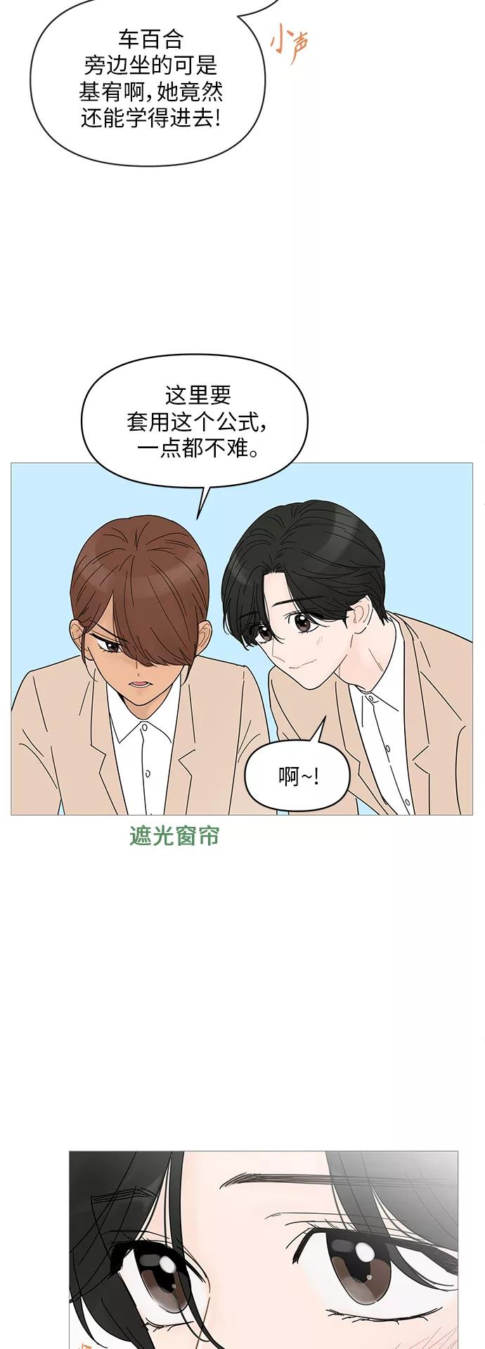 你的微笑是陷阱 - 第47话 - 第39张图