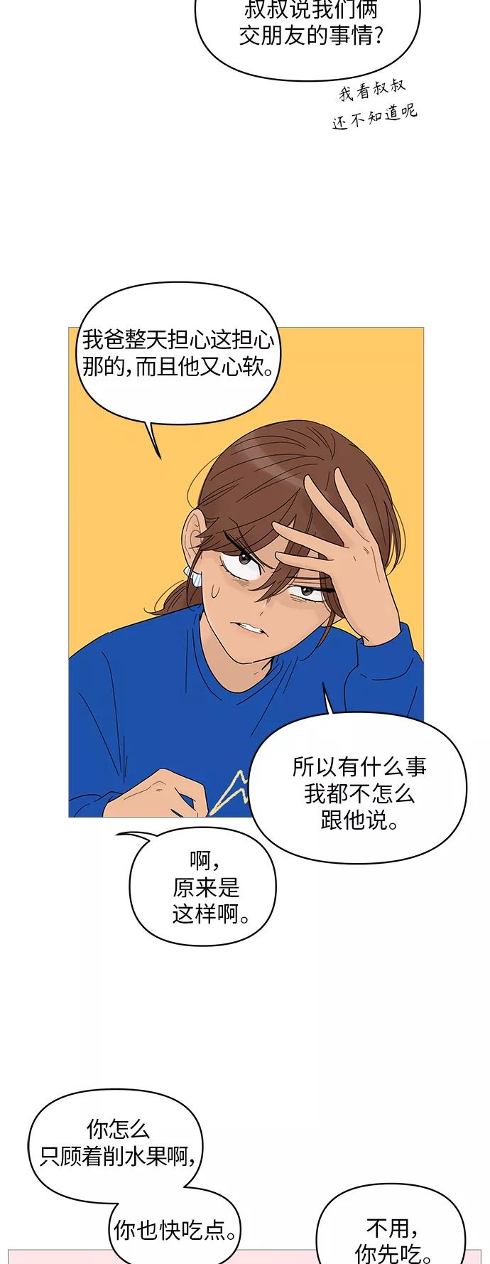 你的微笑是陷阱 - 第47话 - 第17张图