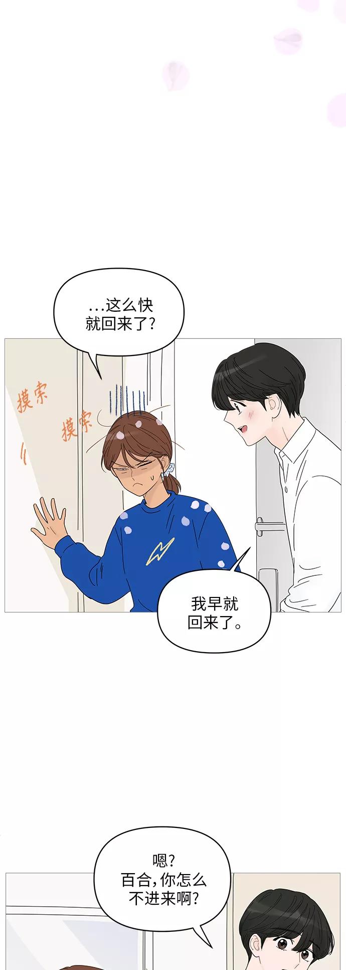 你的微笑是陷阱 - 第47话 - 第11张图