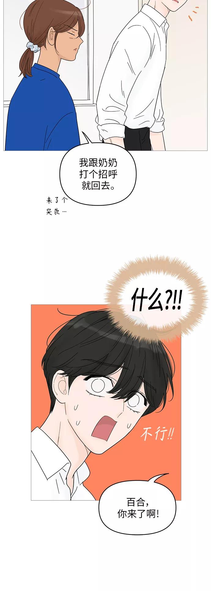 你的微笑是陷阱 - 第47话 - 第12张图