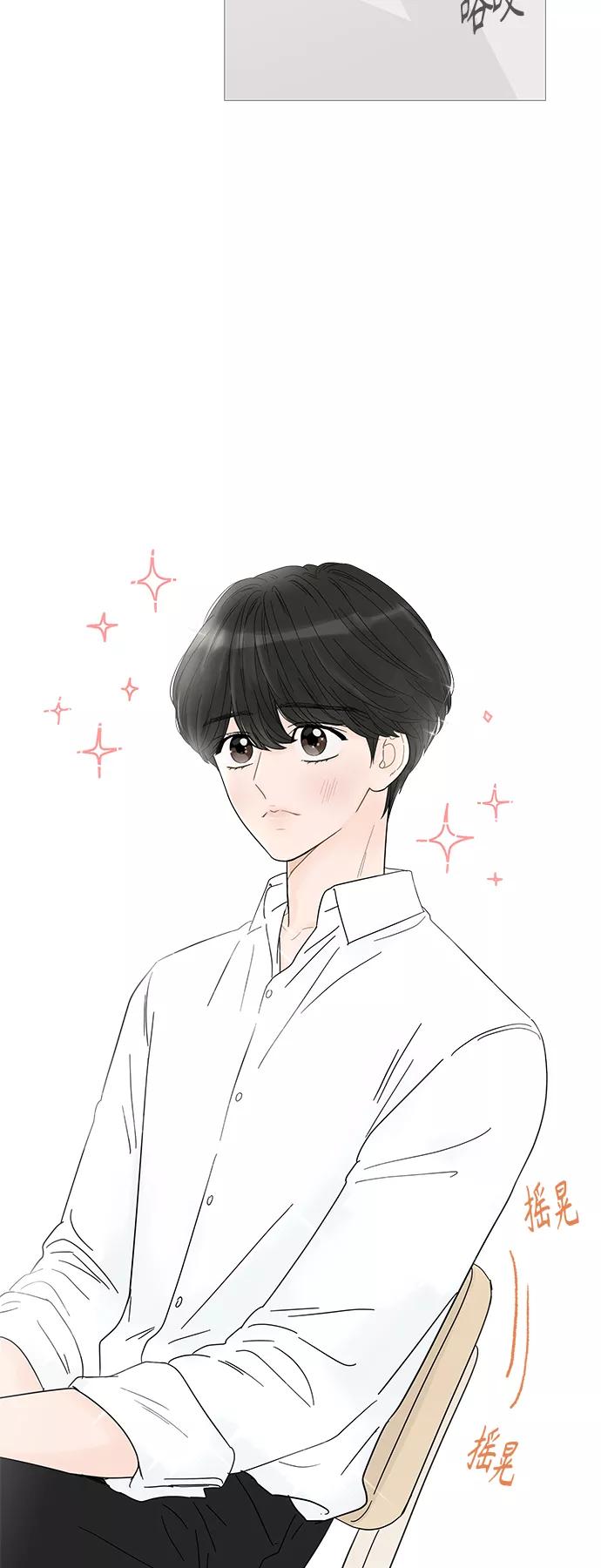 你的微笑是陷阱 - 第47话 - 第2张图