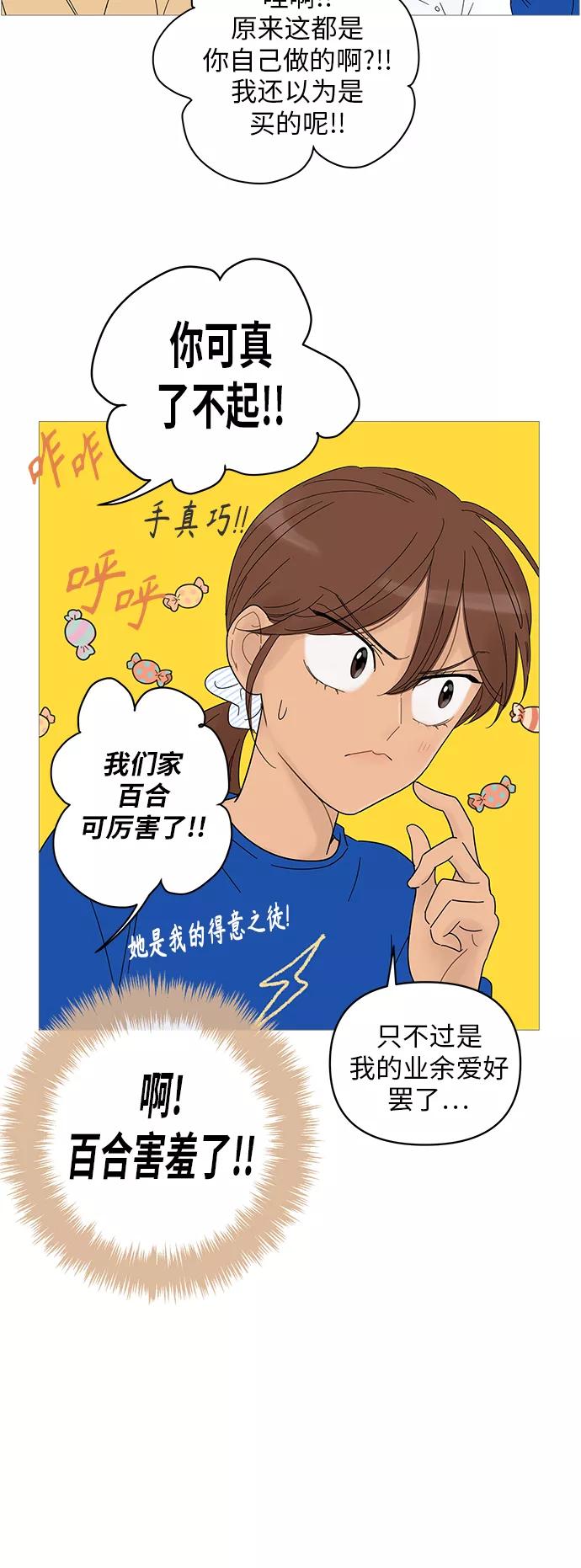 你的微笑是陷阱 - 第47话 - 第32张图