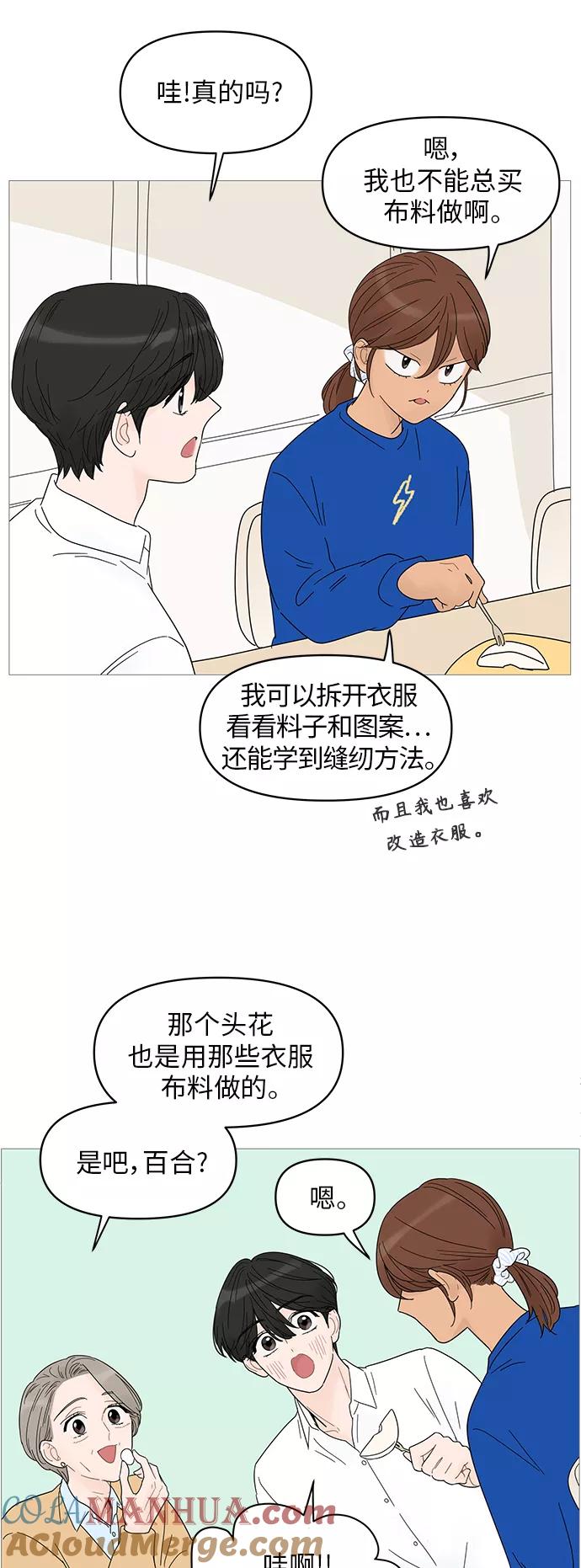 你的微笑是陷阱 - 第47话 - 第31张图