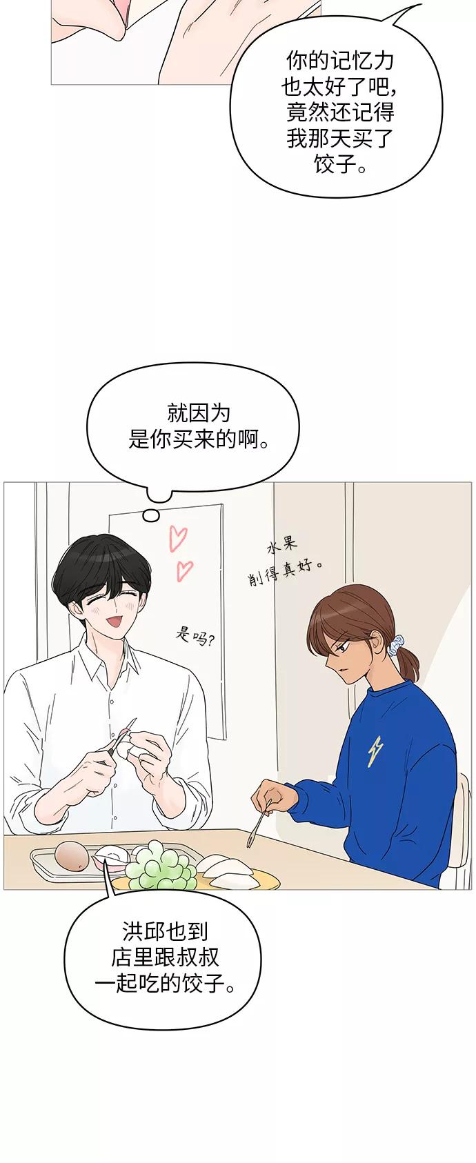 你的微笑是陷阱 - 第47话 - 第15张图