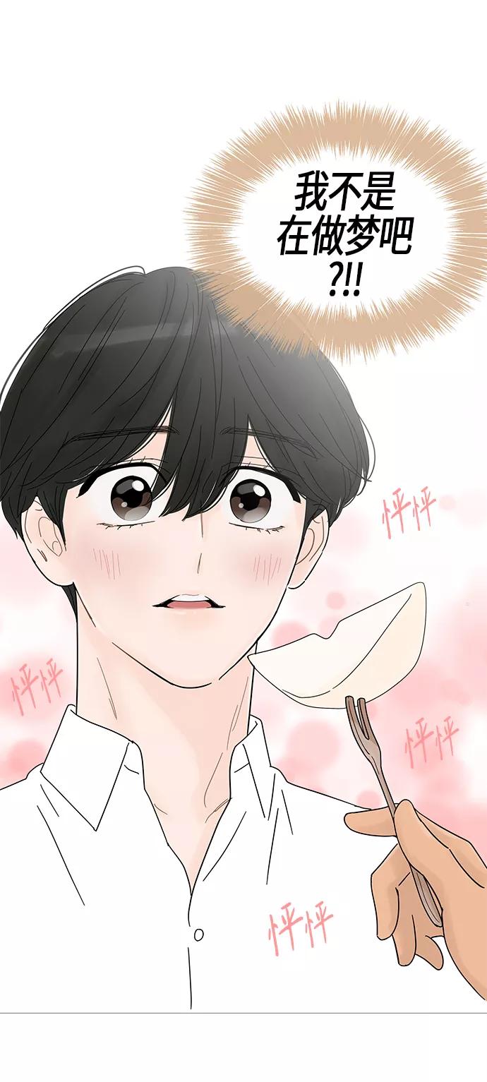 你的微笑是陷阱 - 第47话 - 第20张图