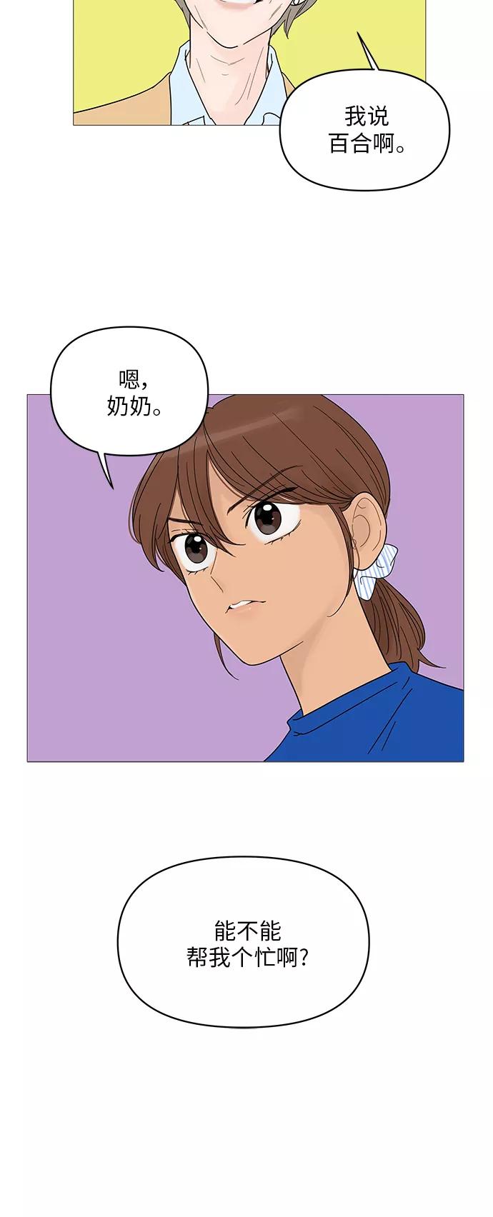 你的微笑是陷阱 - 第47话 - 第36张图