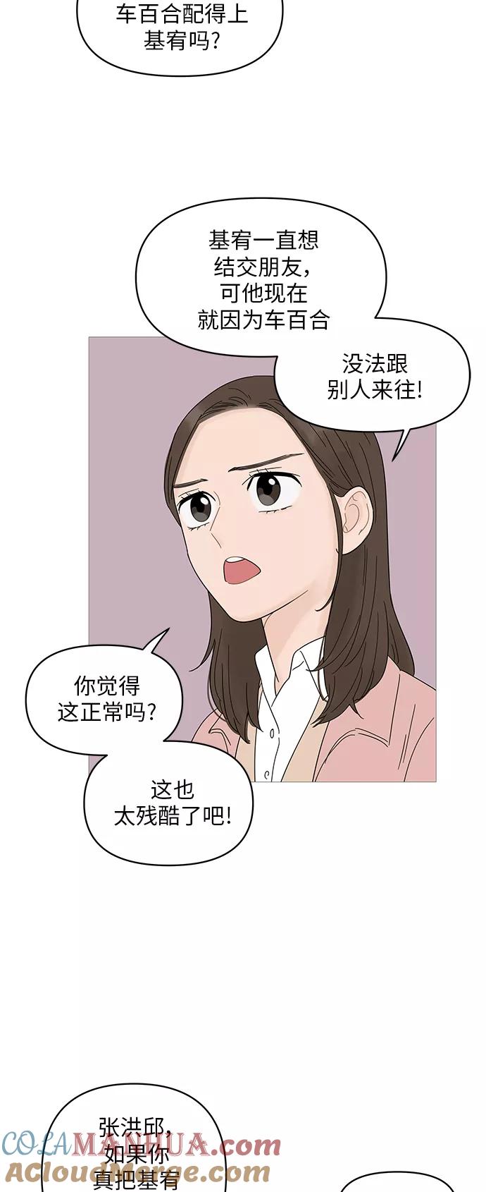 你的微笑是陷阱 - 第48话 - 第23张图