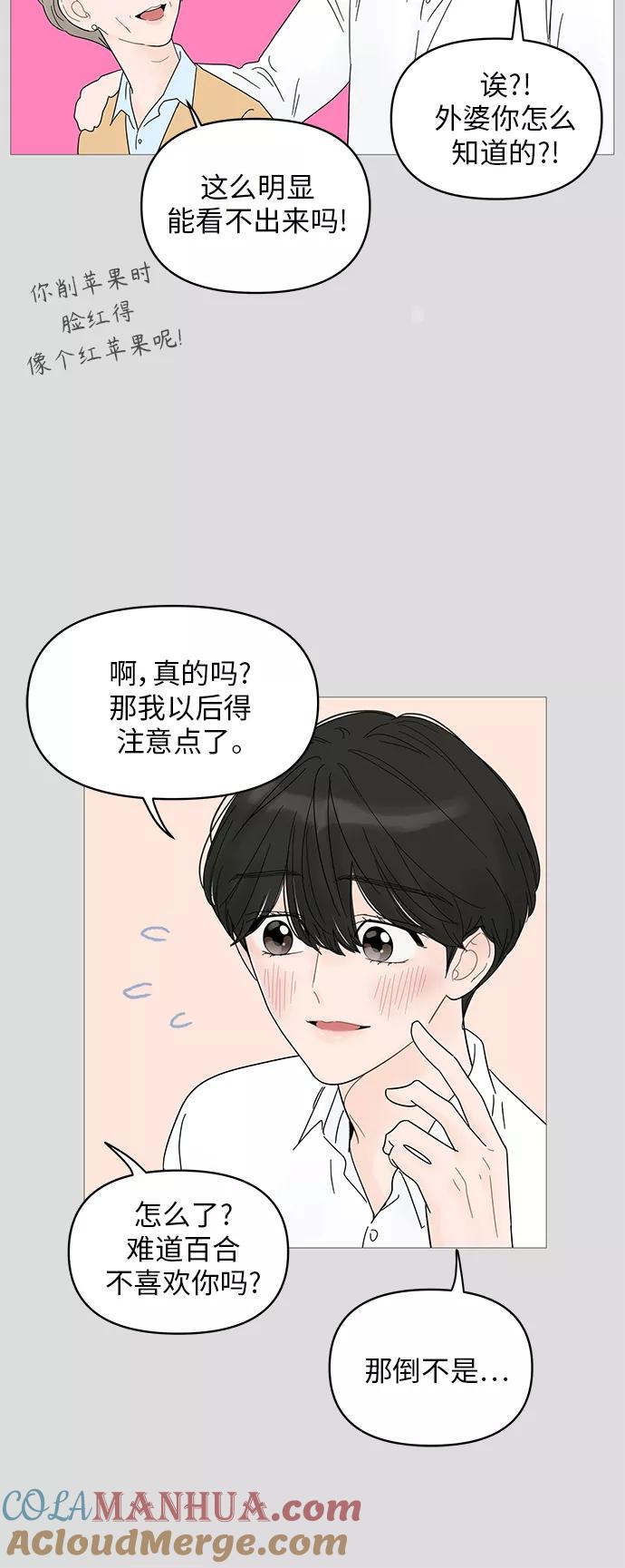 你的微笑是陷阱 - 第48话 - 第5张图