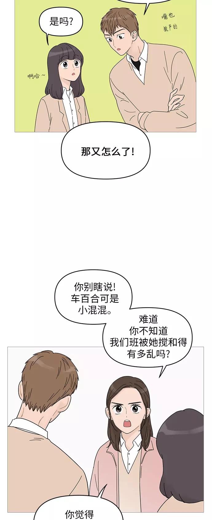 你的微笑是陷阱 - 第48话 - 第22张图