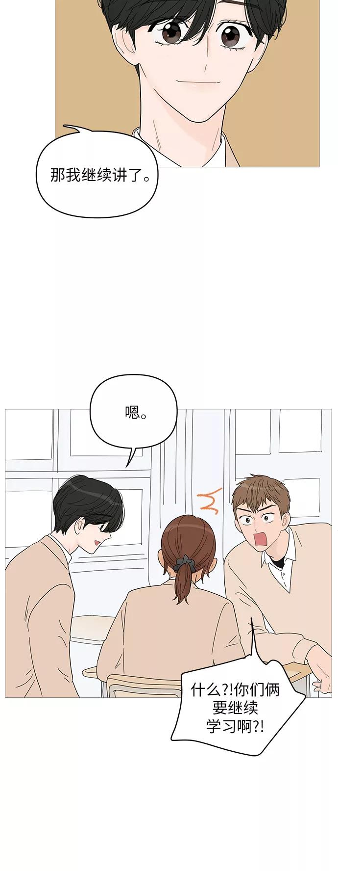 你的微笑是陷阱 - 第48话 - 第32张图