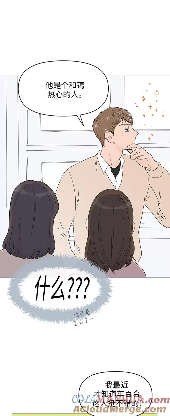 你的微笑是陷阱 - 第48话 - 第21张图