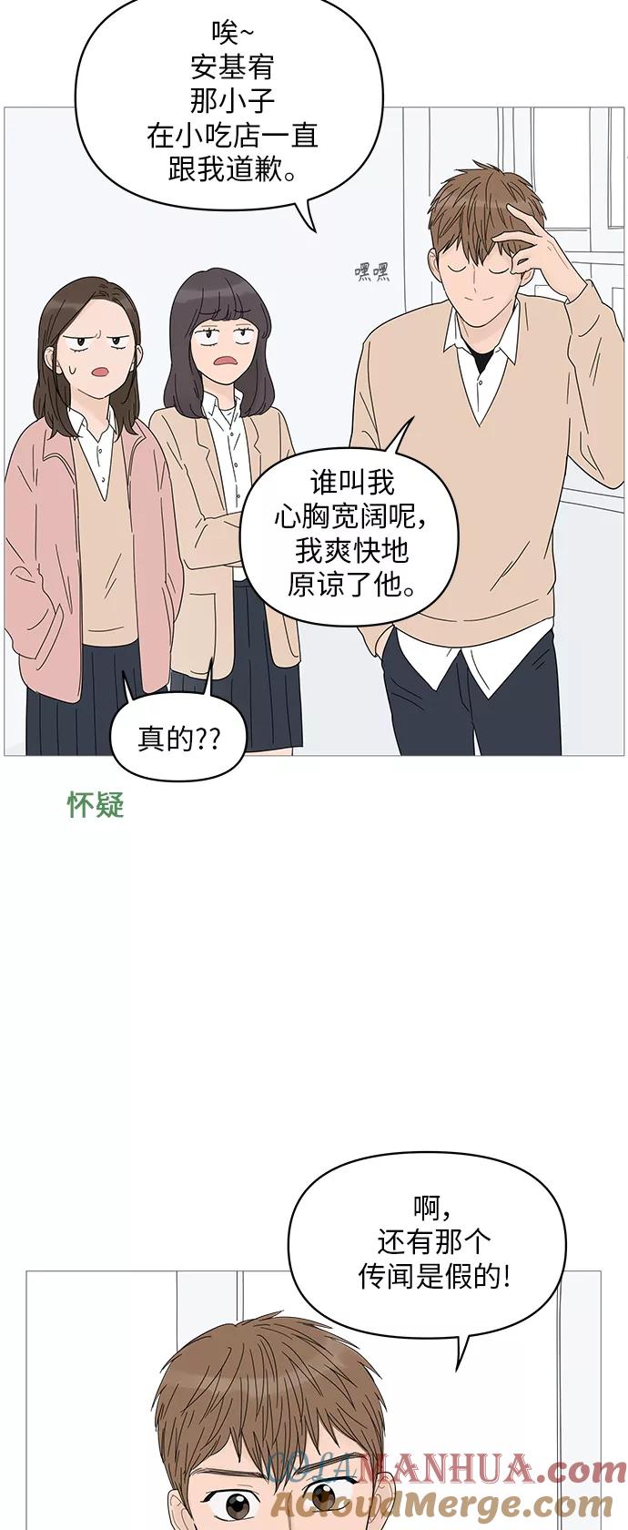 你的微笑是陷阱 - 第48话 - 第19张图