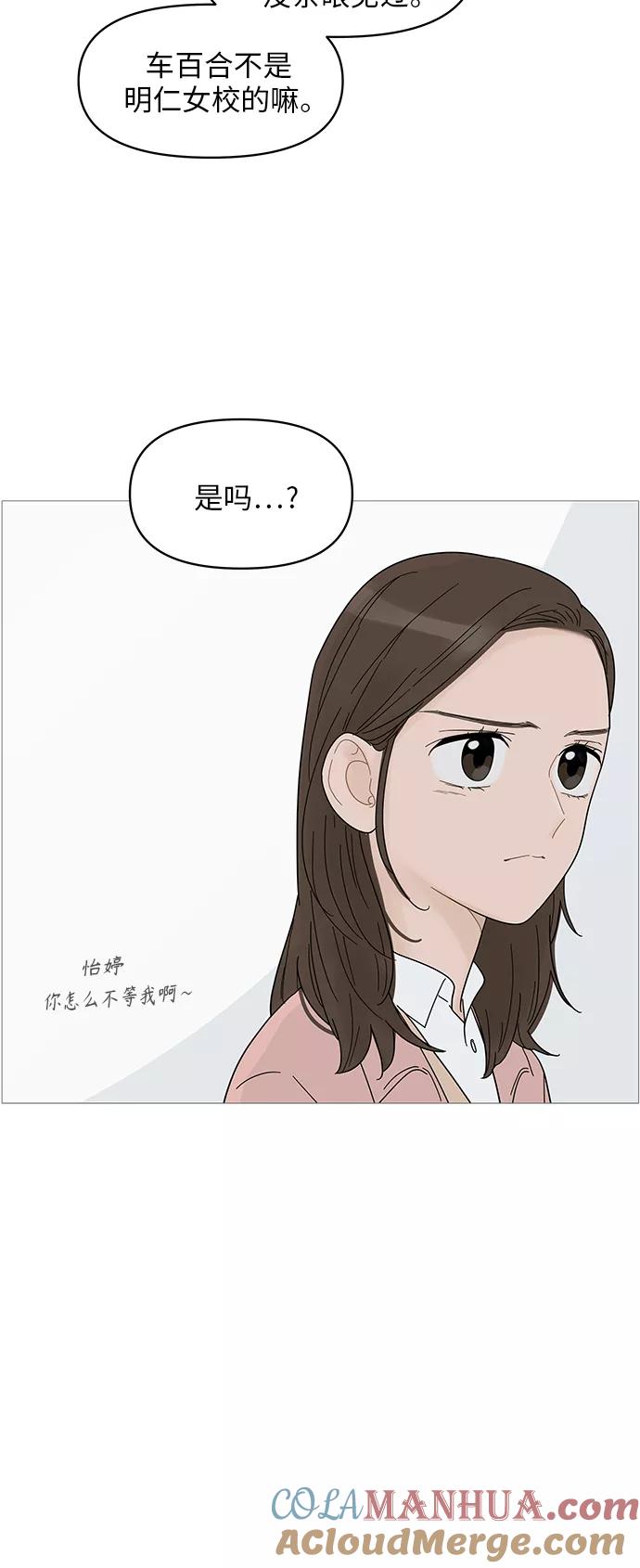 你的微笑是陷阱 - 第48话 - 第25张图