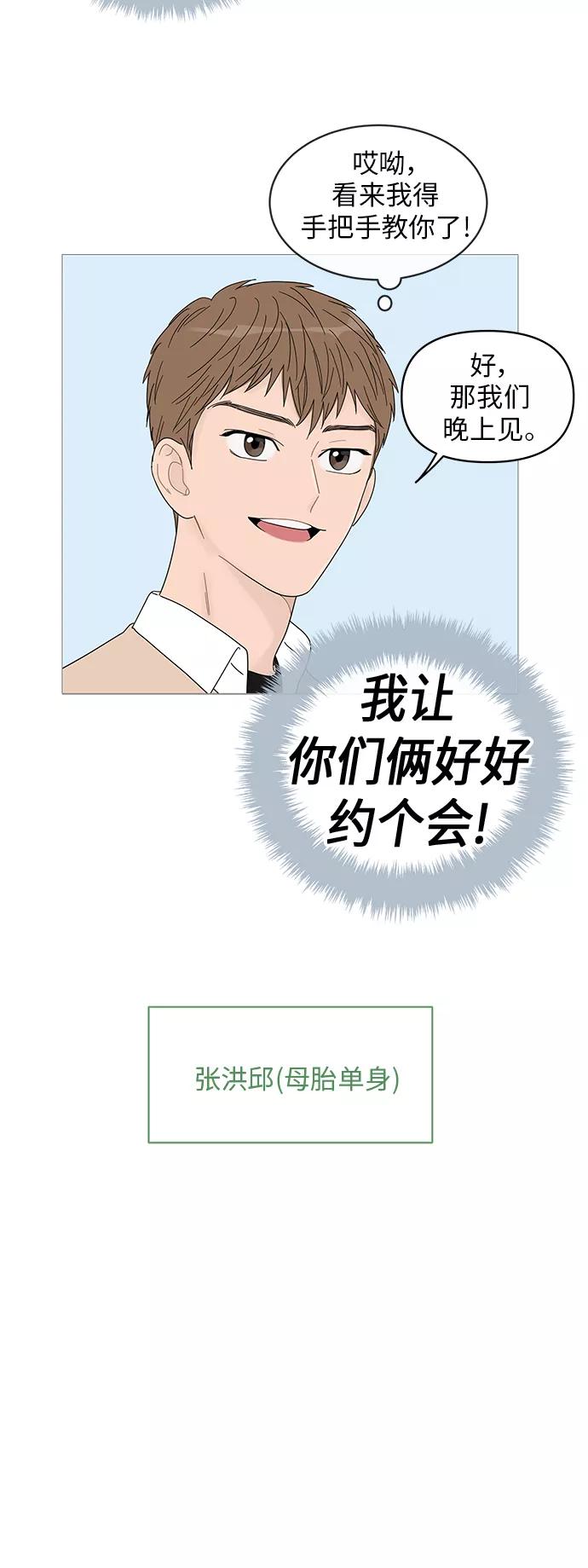 你的微笑是陷阱 - 第48话 - 第40张图