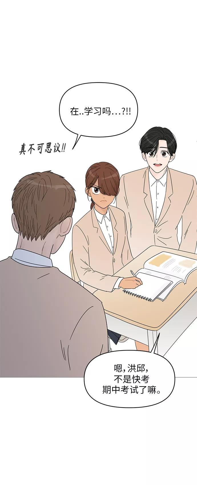 你的微笑是陷阱 - 第48话 - 第28张图