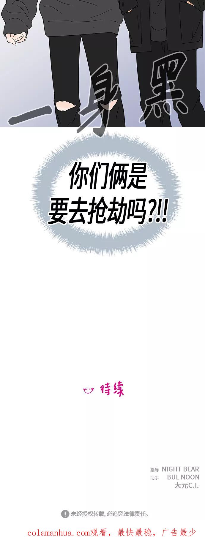 你的微笑是陷阱 - 第48话 - 第44张图