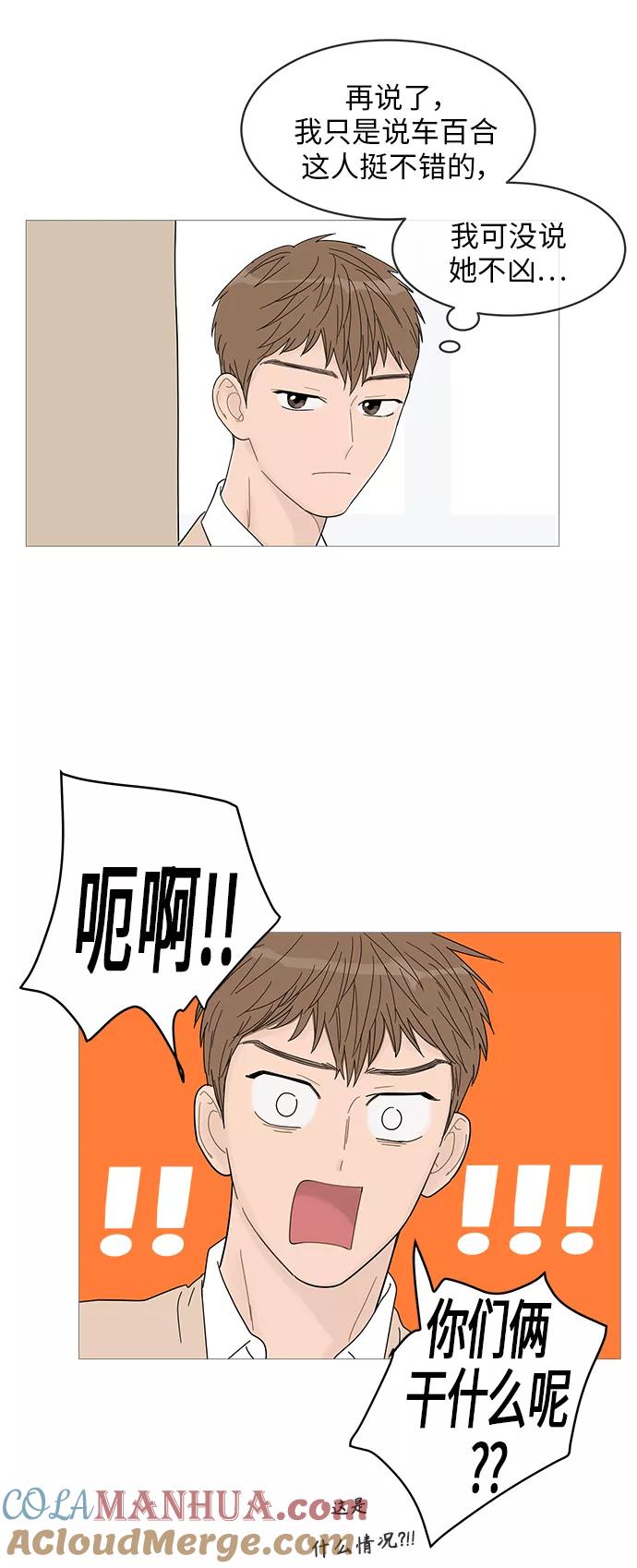 你的微笑是陷阱 - 第48话 - 第27张图