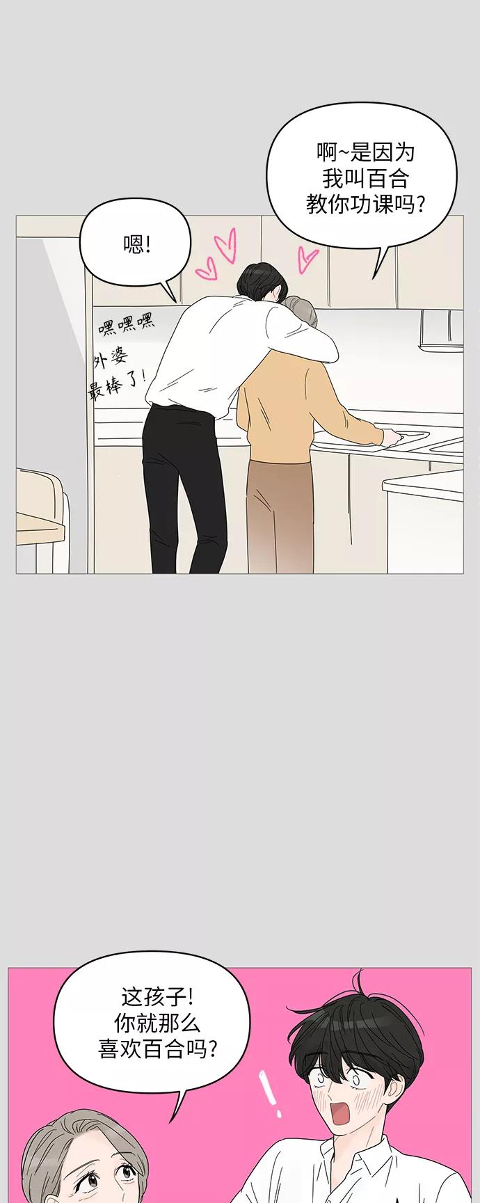 你的微笑是陷阱 - 第48话 - 第4张图