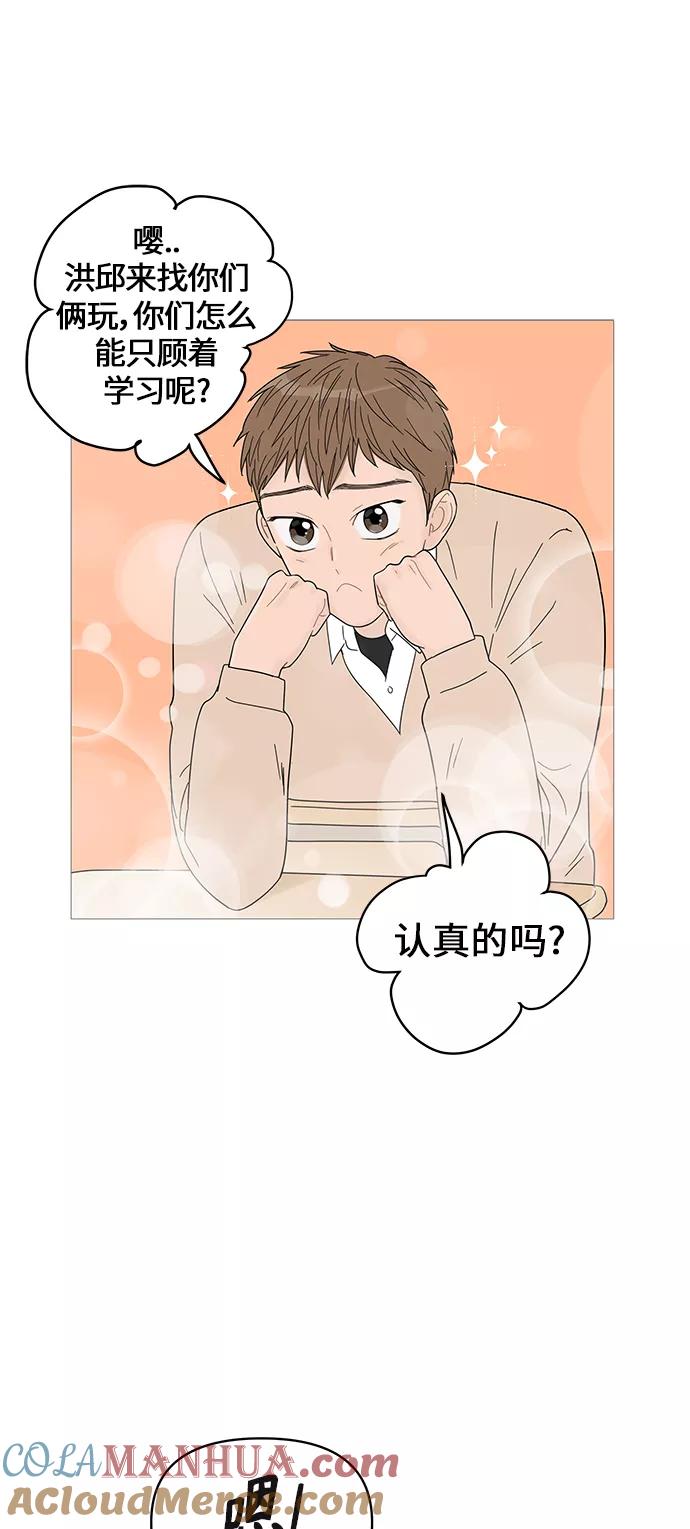 你的微笑是陷阱 - 第48话 - 第33张图