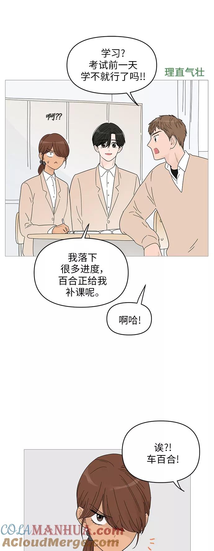 你的微笑是陷阱 - 第48话 - 第29张图