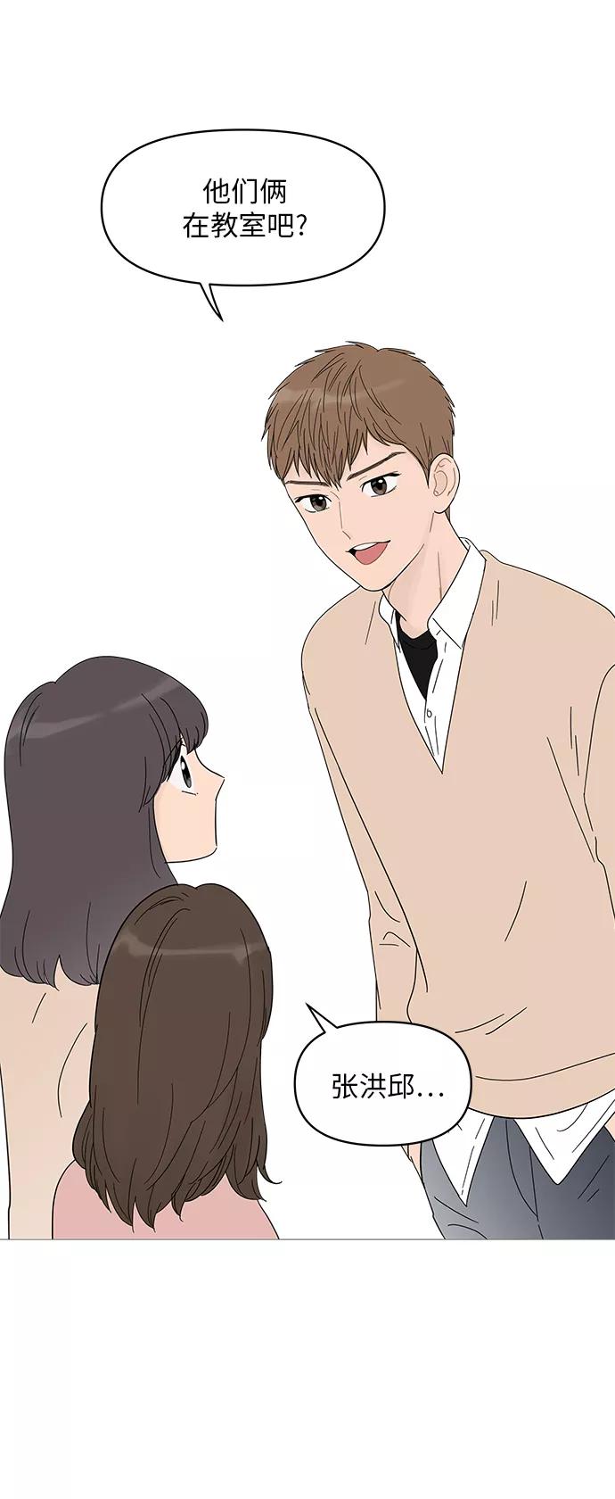 你的微笑是陷阱 - 第48话 - 第16张图