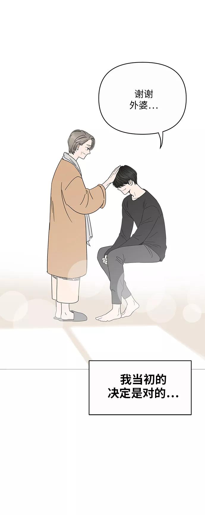 你的微笑是陷阱 - 第4话 - 第30张图