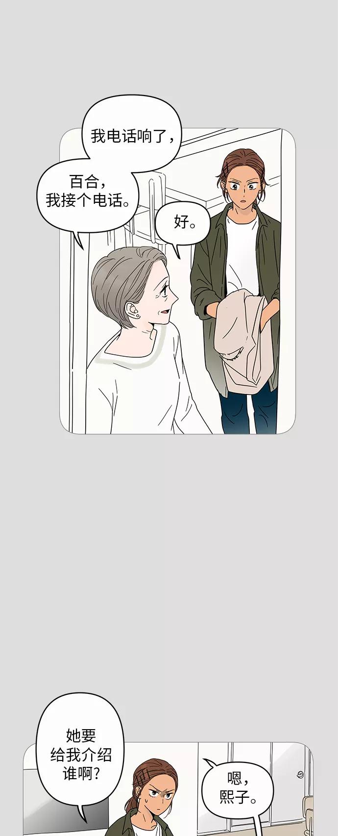 你的微笑是陷阱 - 第4话 - 第15张图