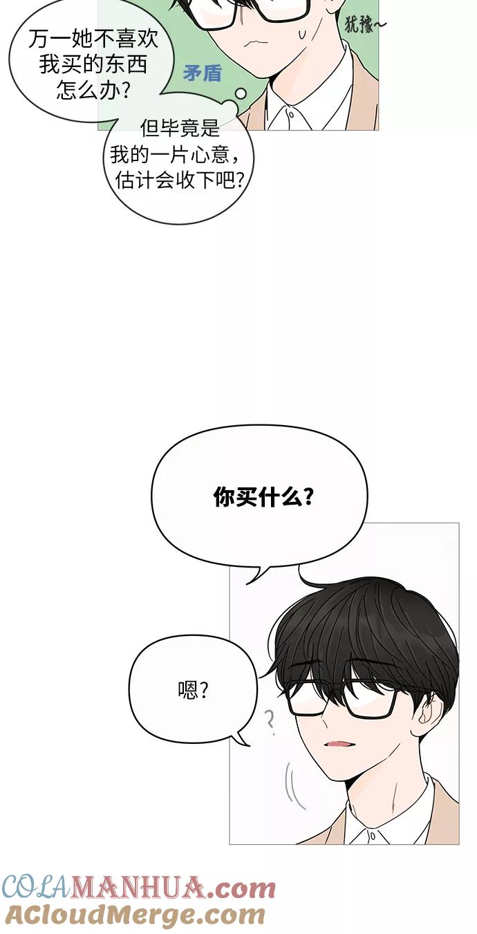 你的微笑是陷阱 - 第4话 - 第43张图