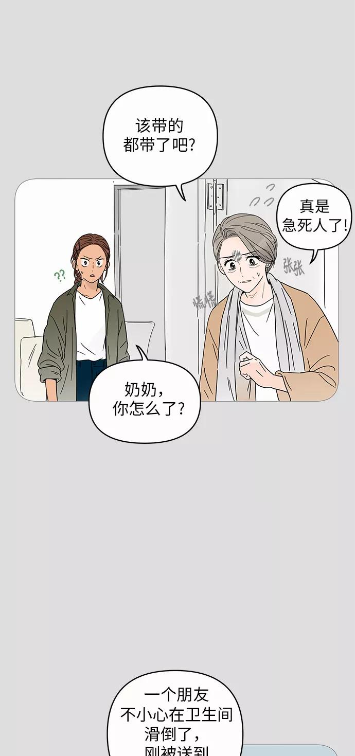 你的微笑是陷阱 - 第4话 - 第17张图