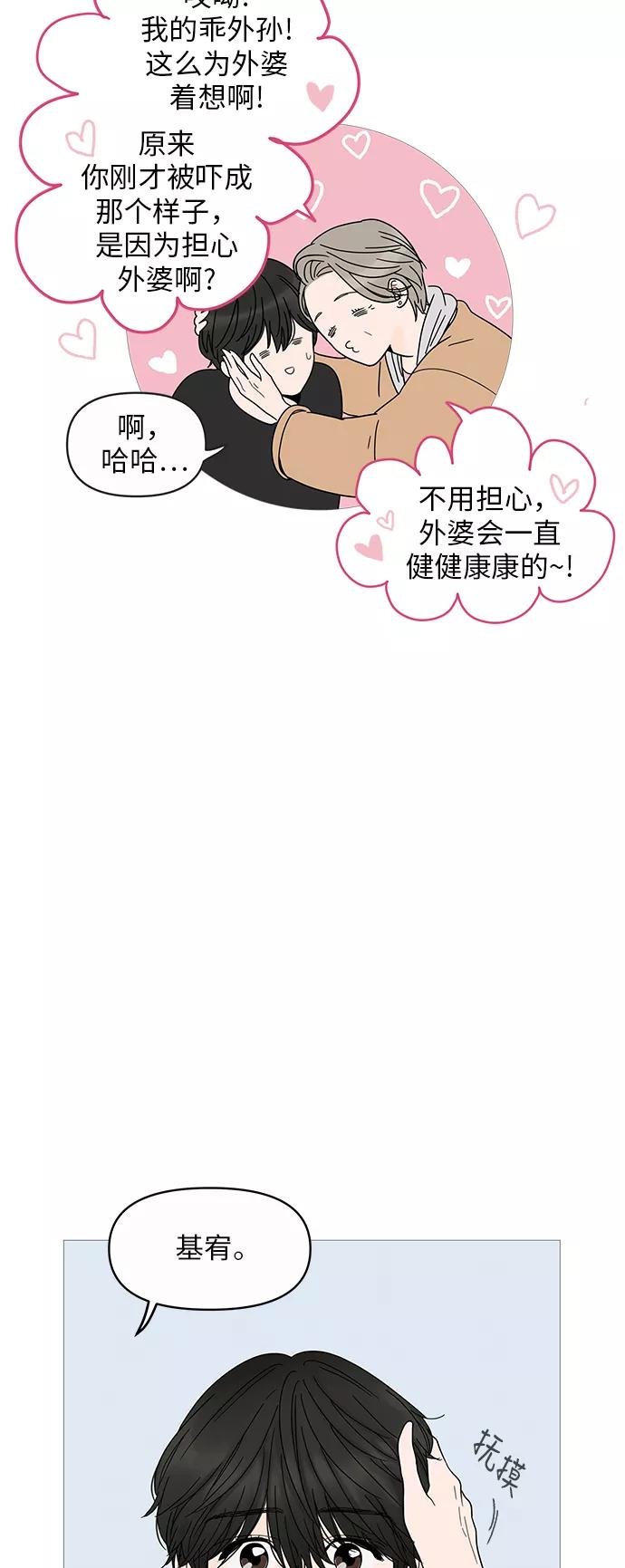 你的微笑是陷阱 - 第4话 - 第27张图