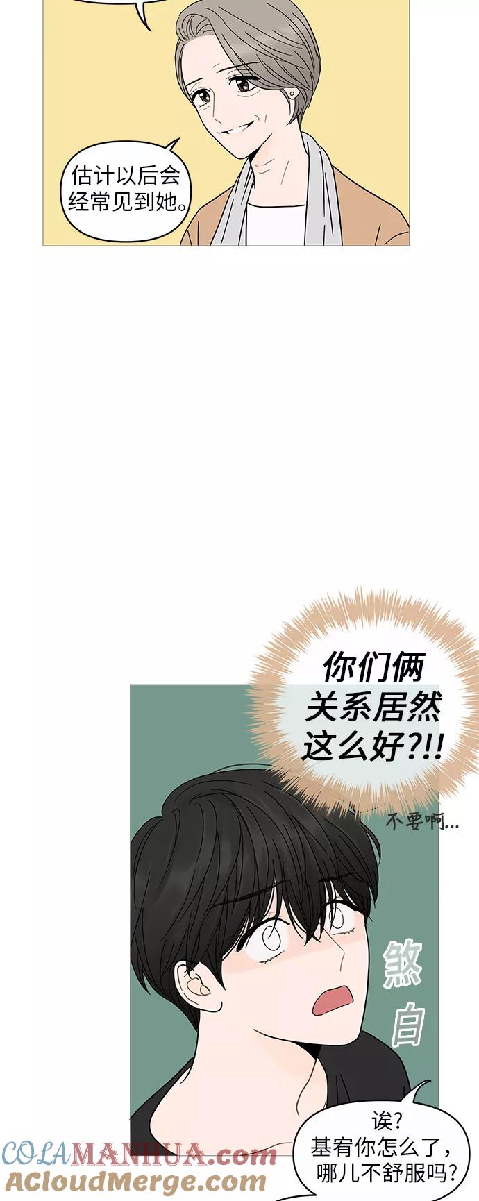 你的微笑是陷阱 - 第4话 - 第25张图